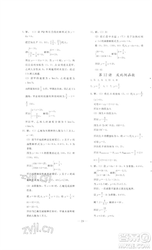 人民教育出版社2023同步轻松练习九年级数学总复习人教版参考答案