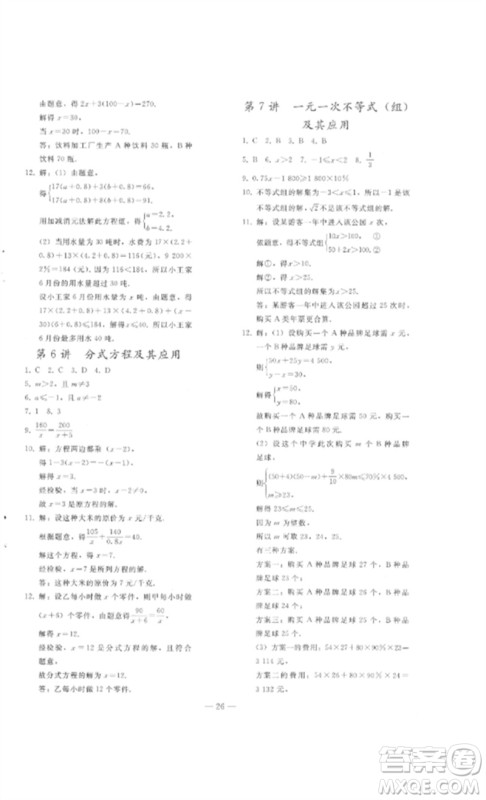 人民教育出版社2023同步轻松练习九年级数学总复习人教版参考答案