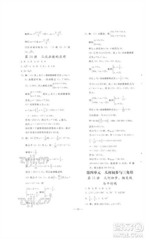 人民教育出版社2023同步轻松练习九年级数学总复习人教版参考答案