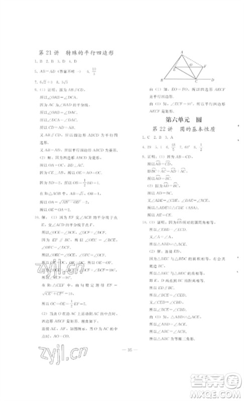 人民教育出版社2023同步轻松练习九年级数学总复习人教版参考答案