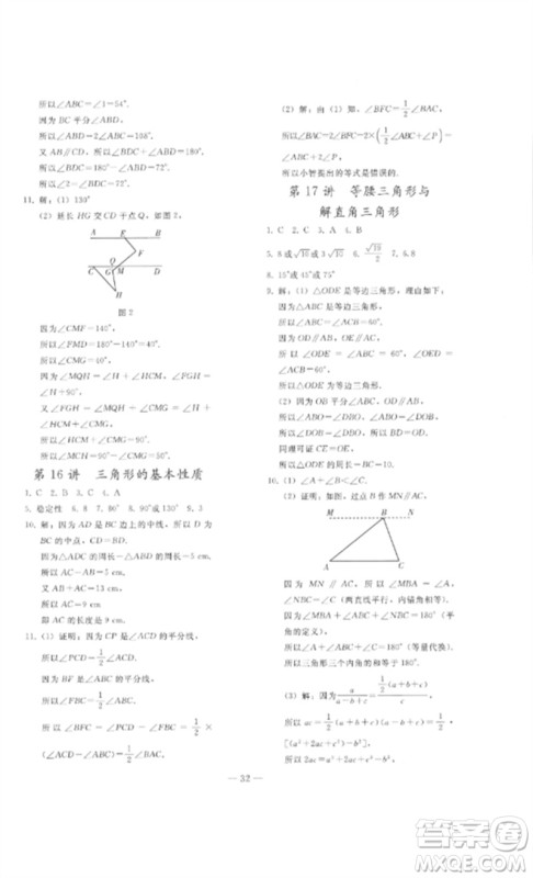 人民教育出版社2023同步轻松练习九年级数学总复习人教版参考答案