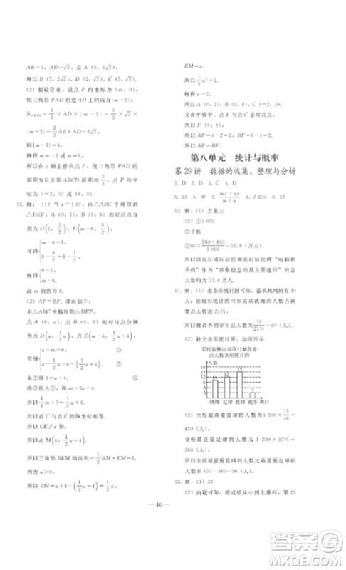 人民教育出版社2023同步轻松练习九年级数学总复习人教版参考答案