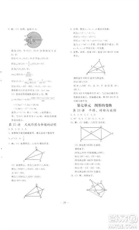人民教育出版社2023同步轻松练习九年级数学总复习人教版参考答案