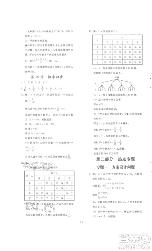 人民教育出版社2023同步轻松练习九年级数学总复习人教版参考答案