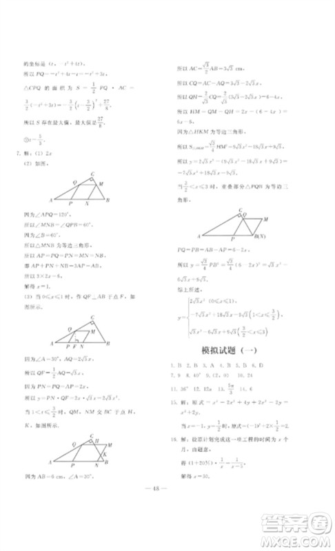 人民教育出版社2023同步轻松练习九年级数学总复习人教版参考答案