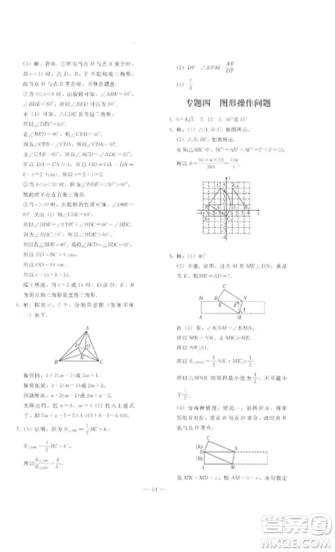 人民教育出版社2023同步轻松练习九年级数学总复习人教版参考答案