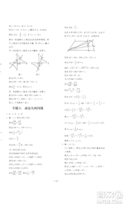 人民教育出版社2023同步轻松练习九年级数学总复习人教版参考答案