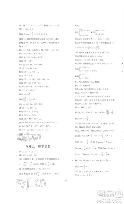 人民教育出版社2023同步轻松练习九年级数学总复习人教版参考答案