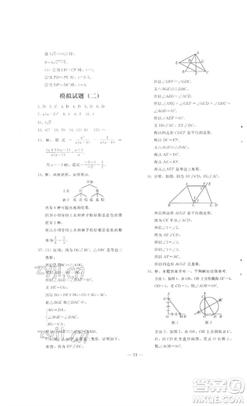 人民教育出版社2023同步轻松练习九年级数学总复习人教版参考答案