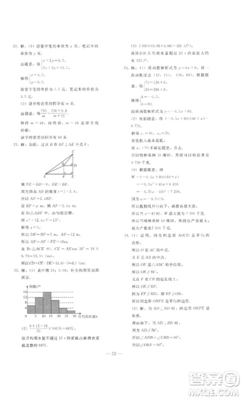 人民教育出版社2023同步轻松练习九年级数学总复习人教版参考答案