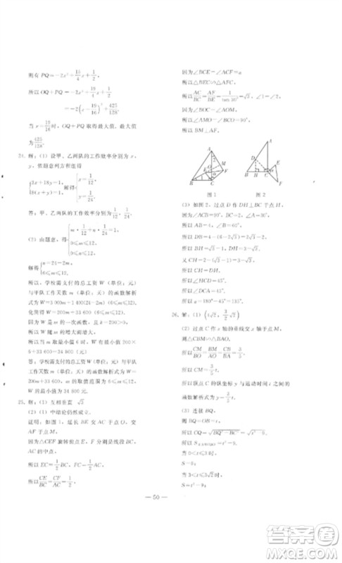 人民教育出版社2023同步轻松练习九年级数学总复习人教版参考答案