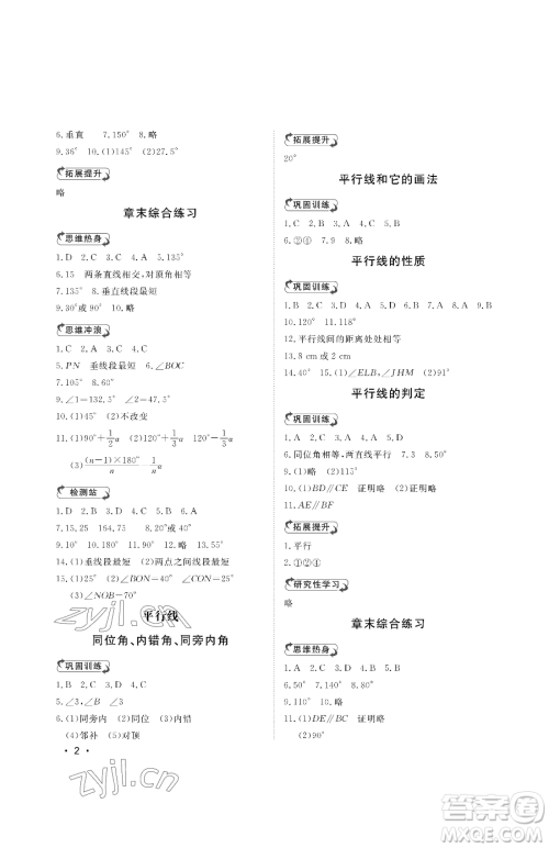 山东人民出版社2023初中卷行知天下七年级下册数学青岛版参考答案 山东人民出版社2023初中卷行知天下七年级下册数学青岛版参考答案