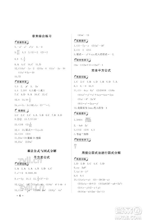 山东人民出版社2023初中卷行知天下七年级下册数学青岛版参考答案 山东人民出版社2023初中卷行知天下七年级下册数学青岛版参考答案