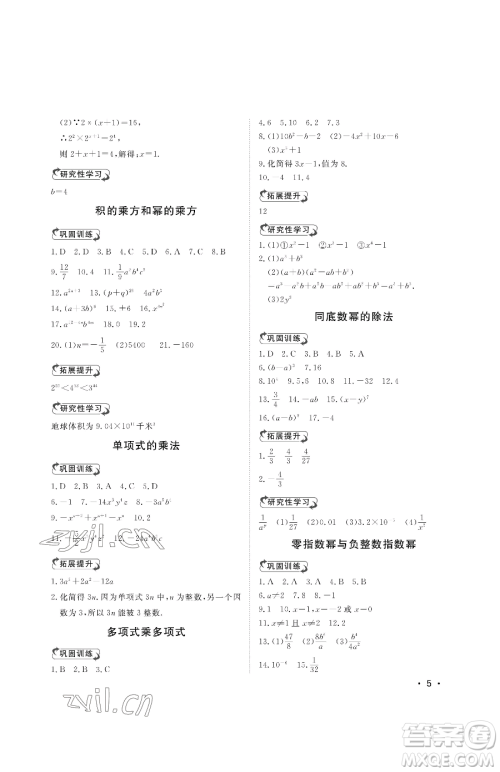 山东人民出版社2023初中卷行知天下七年级下册数学青岛版参考答案 山东人民出版社2023初中卷行知天下七年级下册数学青岛版参考答案