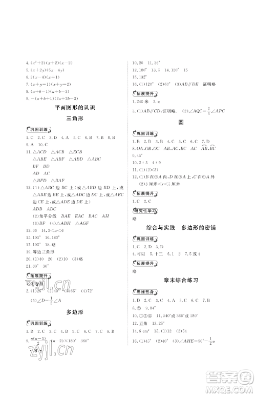 山东人民出版社2023初中卷行知天下七年级下册数学青岛版参考答案 山东人民出版社2023初中卷行知天下七年级下册数学青岛版参考答案