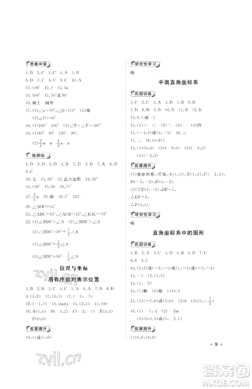 山东人民出版社2023初中卷行知天下七年级下册数学青岛版参考答案 山东人民出版社2023初中卷行知天下七年级下册数学青岛版参考答案