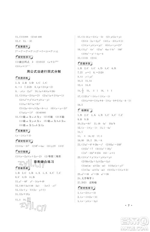 山东人民出版社2023初中卷行知天下七年级下册数学青岛版参考答案 山东人民出版社2023初中卷行知天下七年级下册数学青岛版参考答案