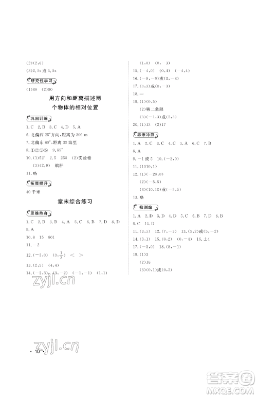 山东人民出版社2023初中卷行知天下七年级下册数学青岛版参考答案 山东人民出版社2023初中卷行知天下七年级下册数学青岛版参考答案