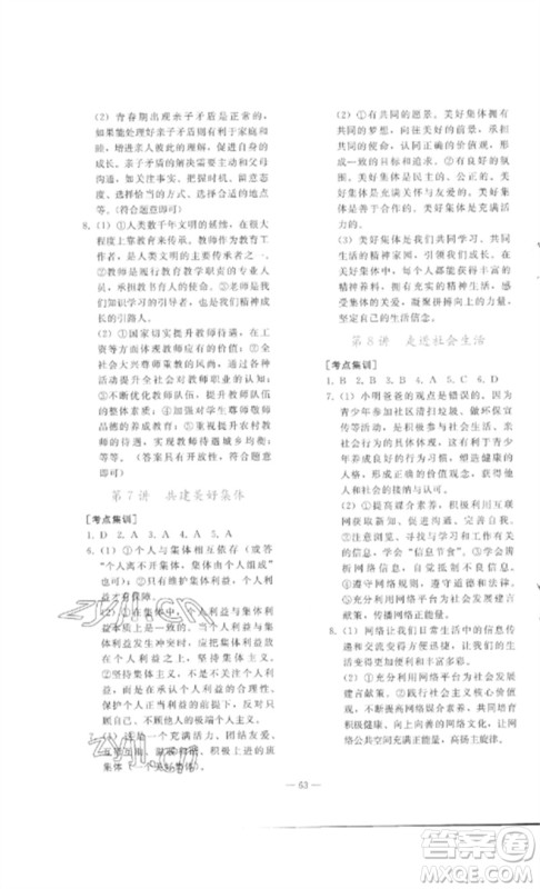 人民教育出版社2023同步轻松练习九年级道德与法治总复习人教版参考答案