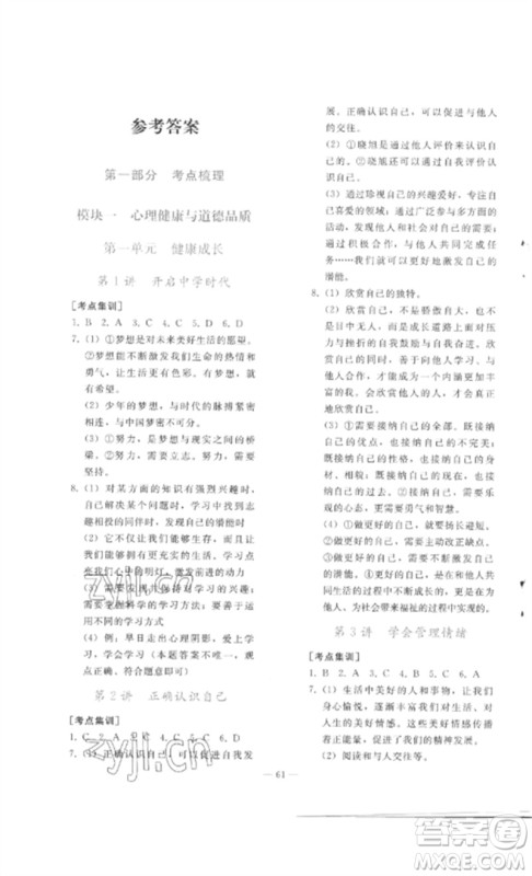 人民教育出版社2023同步轻松练习九年级道德与法治总复习人教版参考答案