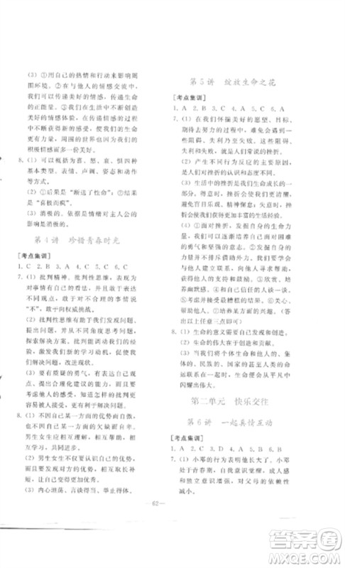 人民教育出版社2023同步轻松练习九年级道德与法治总复习人教版参考答案