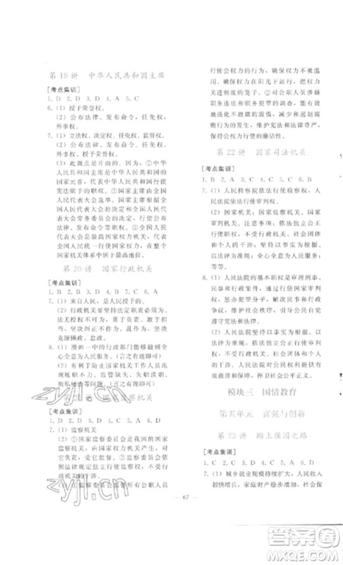 人民教育出版社2023同步轻松练习九年级道德与法治总复习人教版参考答案