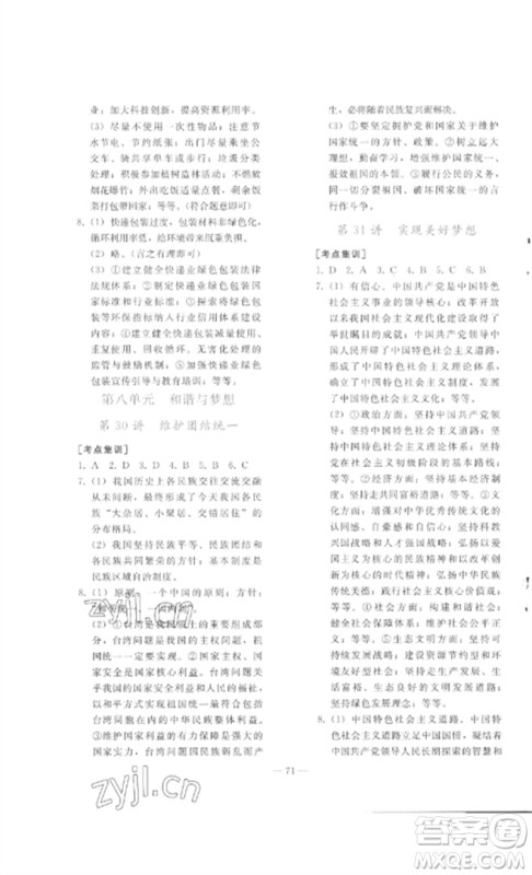 人民教育出版社2023同步轻松练习九年级道德与法治总复习人教版参考答案