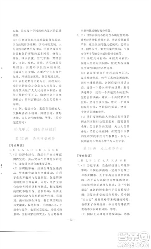 人民教育出版社2023同步轻松练习九年级道德与法治总复习人教版参考答案