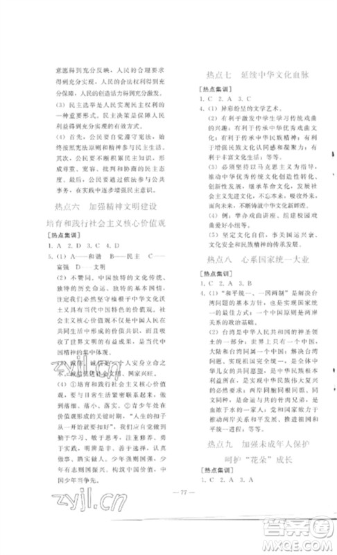 人民教育出版社2023同步轻松练习九年级道德与法治总复习人教版参考答案