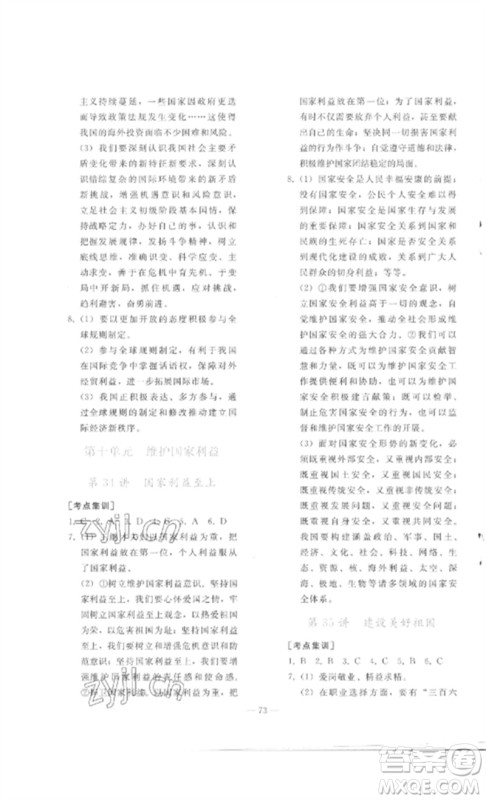 人民教育出版社2023同步轻松练习九年级道德与法治总复习人教版参考答案