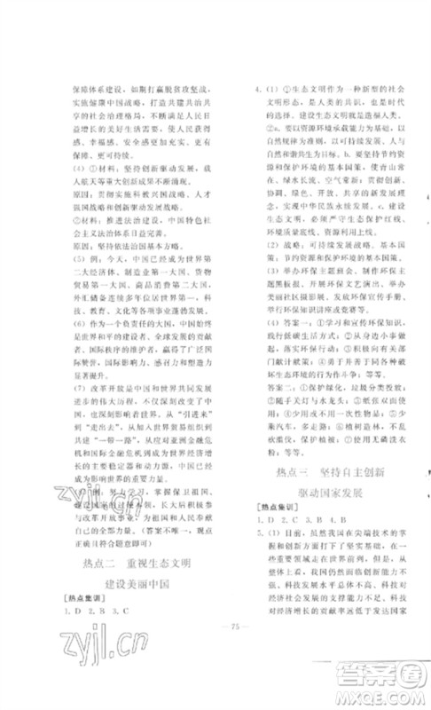 人民教育出版社2023同步轻松练习九年级道德与法治总复习人教版参考答案