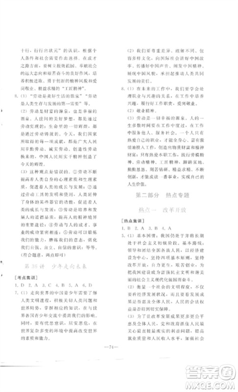 人民教育出版社2023同步轻松练习九年级道德与法治总复习人教版参考答案