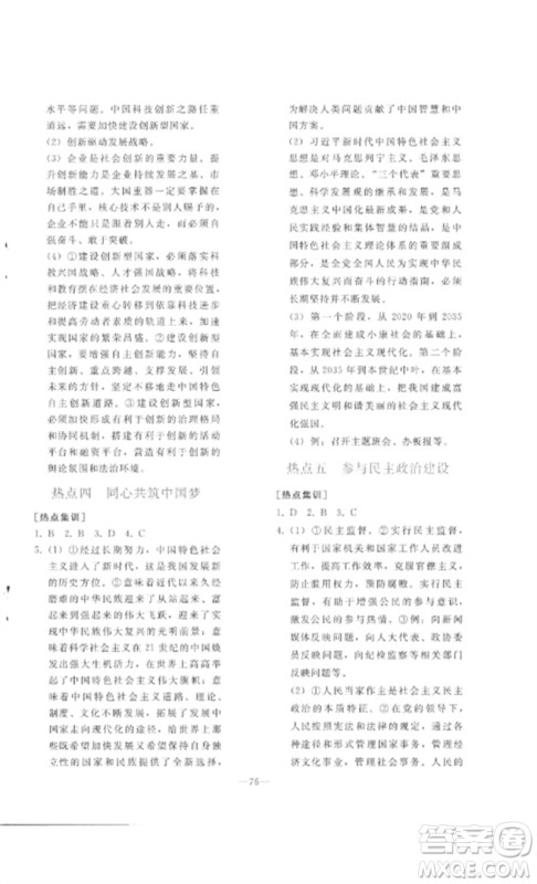 人民教育出版社2023同步轻松练习九年级道德与法治总复习人教版参考答案