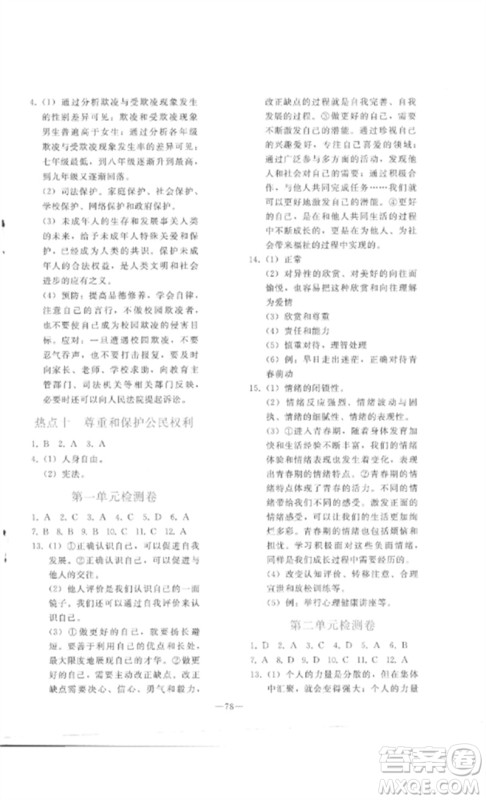 人民教育出版社2023同步轻松练习九年级道德与法治总复习人教版参考答案