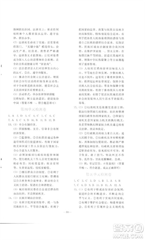 人民教育出版社2023同步轻松练习九年级道德与法治总复习人教版参考答案