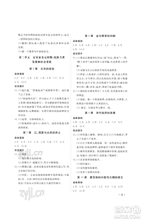 山东人民出版社2023初中卷行知天下七年级下册历史人教版参考答案 山东人民出版社2023初中卷行知天下七年级下册历史人教版参考答案