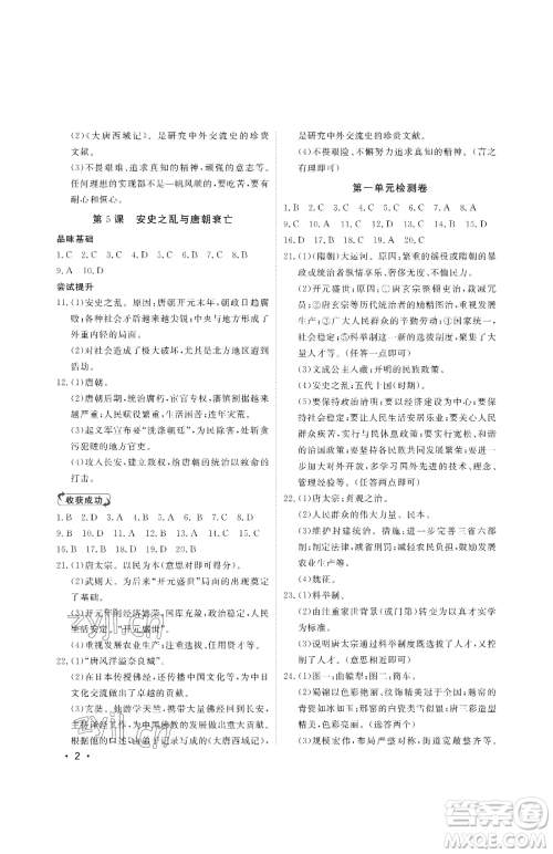 山东人民出版社2023初中卷行知天下七年级下册历史人教版参考答案 山东人民出版社2023初中卷行知天下七年级下册历史人教版参考答案