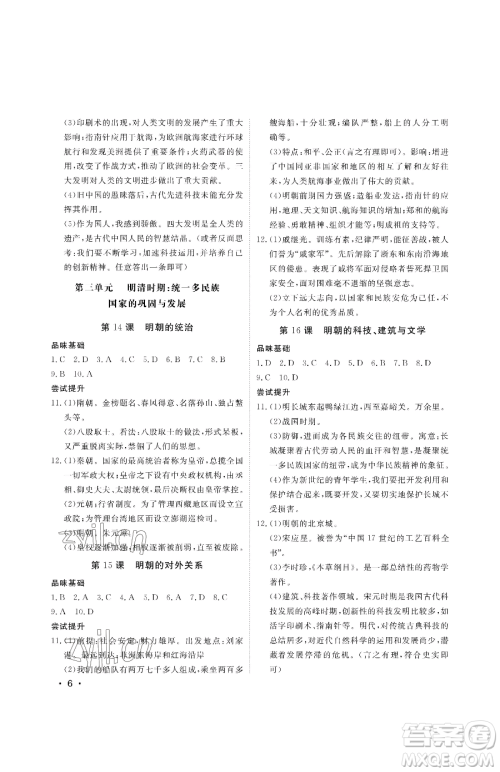 山东人民出版社2023初中卷行知天下七年级下册历史人教版参考答案 山东人民出版社2023初中卷行知天下七年级下册历史人教版参考答案
