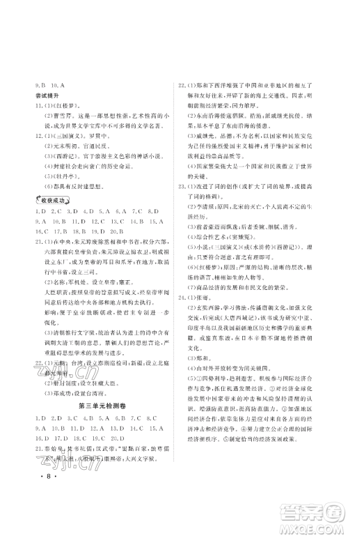 山东人民出版社2023初中卷行知天下七年级下册历史人教版参考答案 山东人民出版社2023初中卷行知天下七年级下册历史人教版参考答案