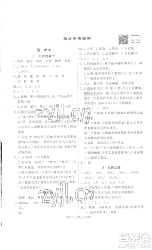 广东教育出版社2023同步导学与优化训练六年级语文下册人教版参考答案