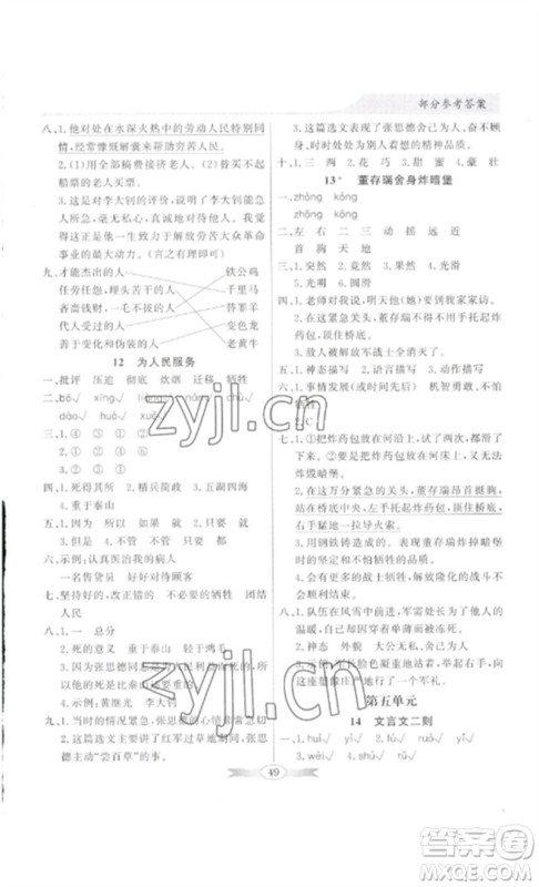 广东教育出版社2023同步导学与优化训练六年级语文下册人教版参考答案