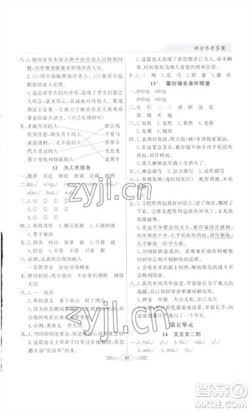 广东教育出版社2023同步导学与优化训练六年级语文下册人教版参考答案
