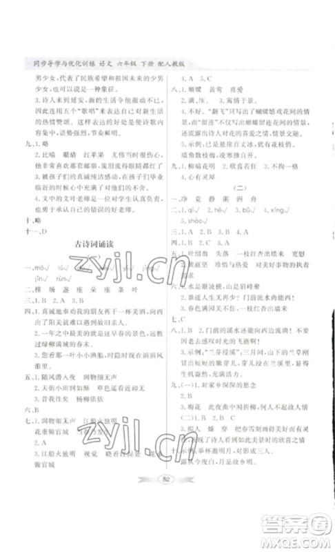 广东教育出版社2023同步导学与优化训练六年级语文下册人教版参考答案