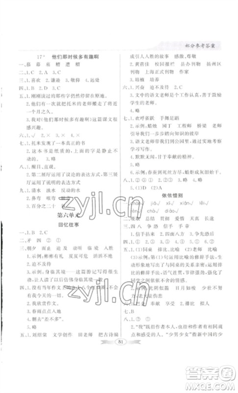 广东教育出版社2023同步导学与优化训练六年级语文下册人教版参考答案