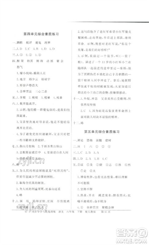 广东教育出版社2023同步导学与优化训练六年级语文下册人教版参考答案