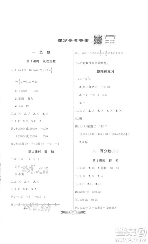 广东教育出版社2023同步导学与优化训练六年级数学下册人教版参考答案