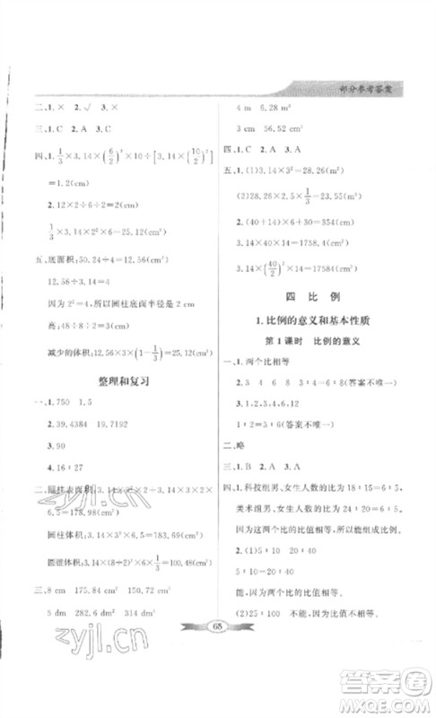 广东教育出版社2023同步导学与优化训练六年级数学下册人教版参考答案