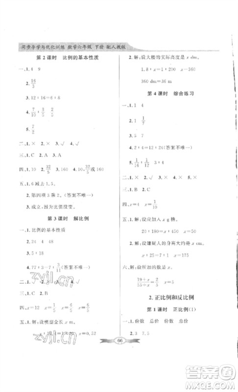 广东教育出版社2023同步导学与优化训练六年级数学下册人教版参考答案