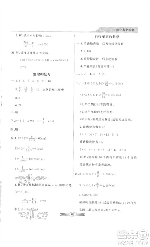 广东教育出版社2023同步导学与优化训练六年级数学下册人教版参考答案