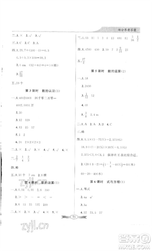 广东教育出版社2023同步导学与优化训练六年级数学下册人教版参考答案